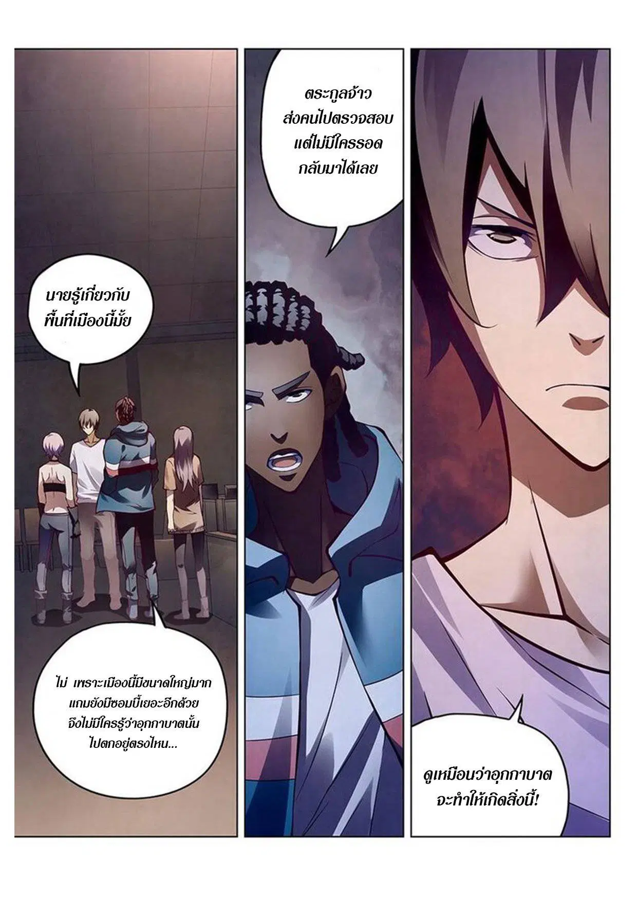 The Last Human ตอนที่ 154 — page 13 of 15