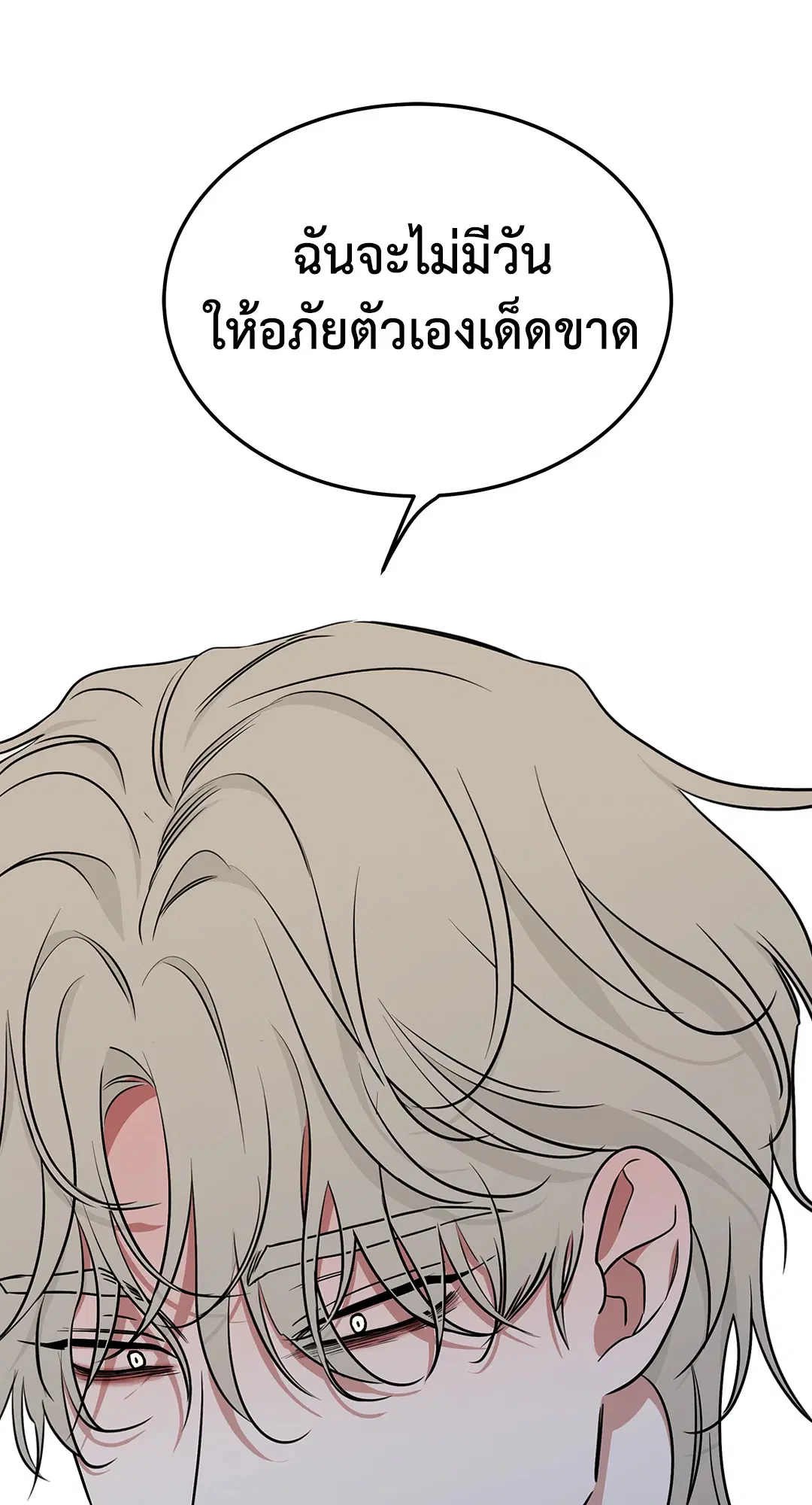 Low Tide in Twilight ตอนที่ 96 — page 73 of 78