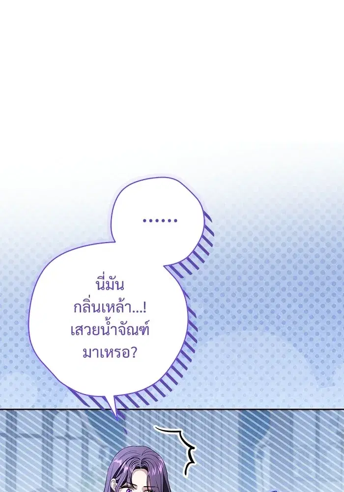To My Husband’s Mistress ตอนที่ 95 — page 41 of 132