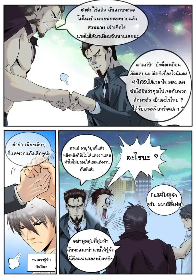 The Superb Captain in the City ตอนที่ 24 — page 3 of 14