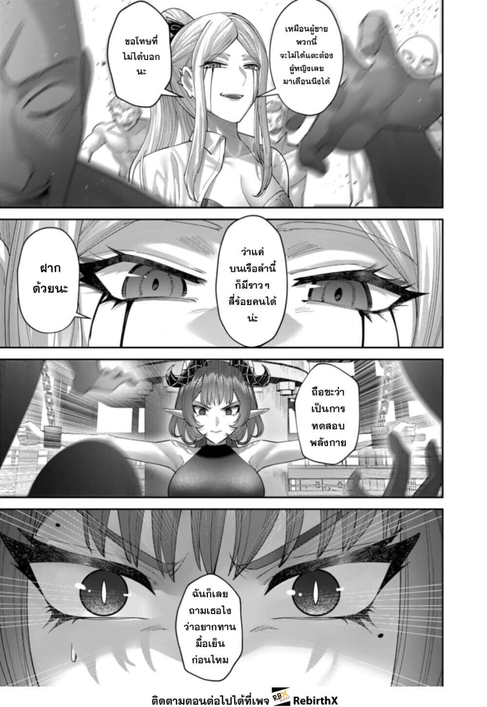 Kichiku Eiyuu Savage Hero วีรบุรุษปีศาจ ตอนที่ 103 — page 7 of 27