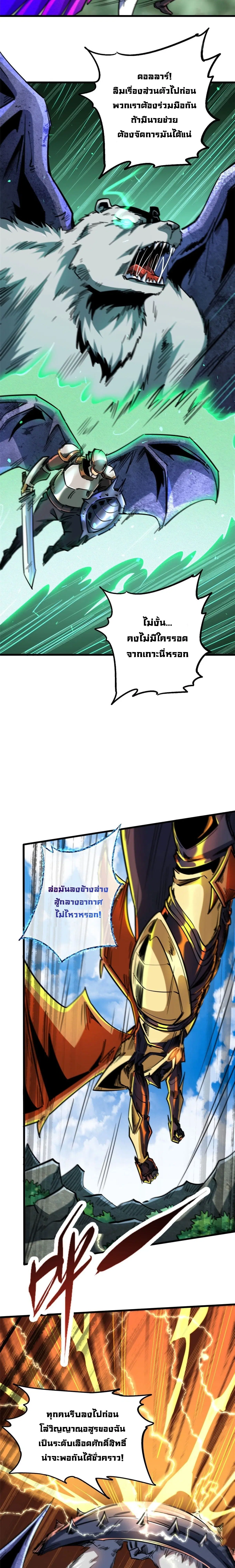 Super God Gene ตอนที่ 82 — page 12 of 13