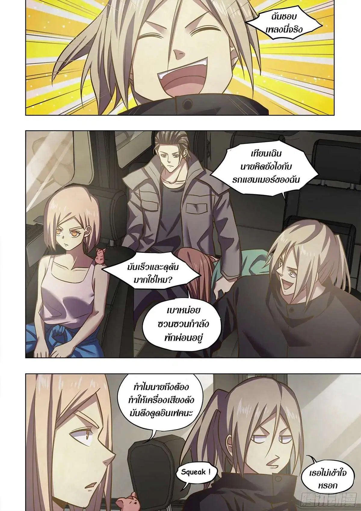 The Last Human ตอนที่ 469 — page 12 of 17