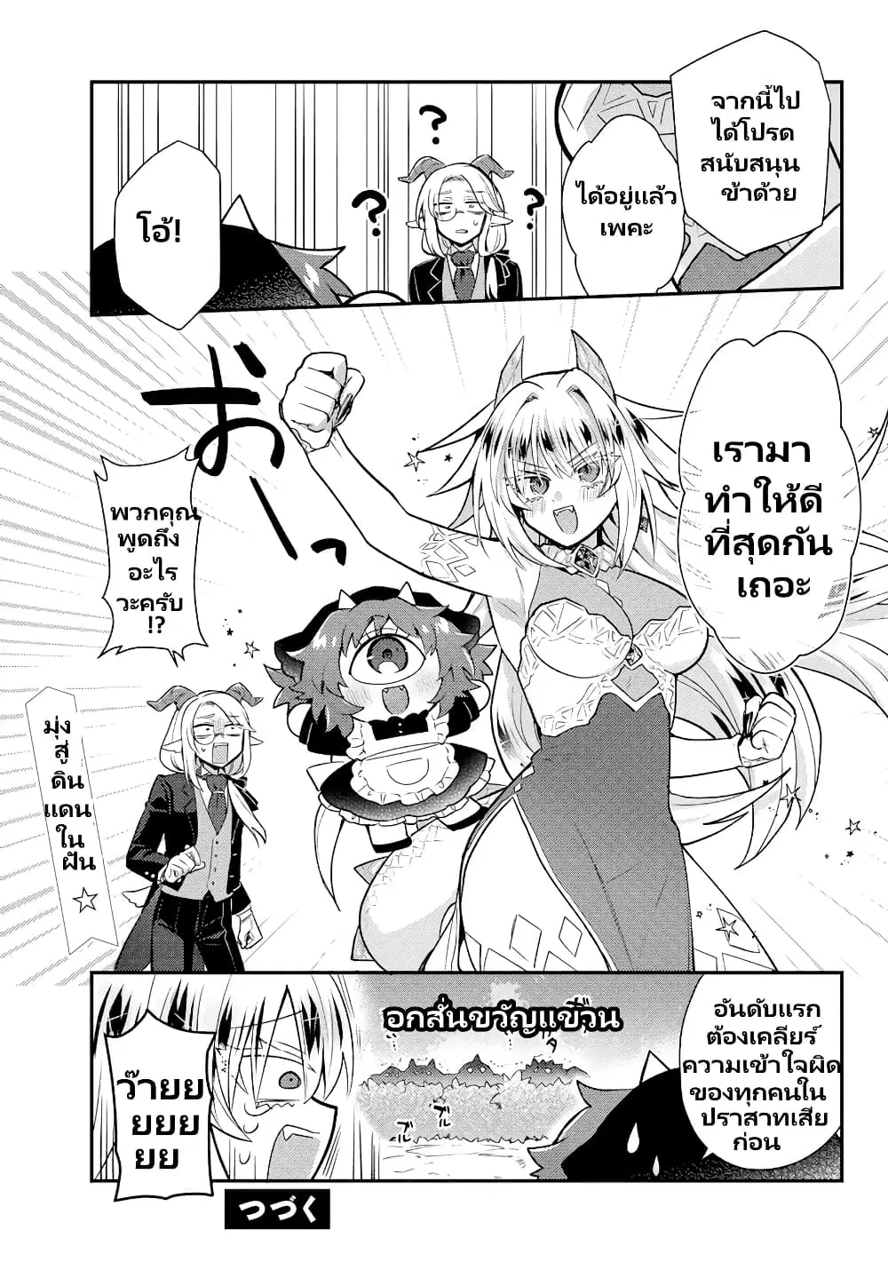 Attendant Meno and Ice Princess ตอนที่ 1.3 — page 11 of 12