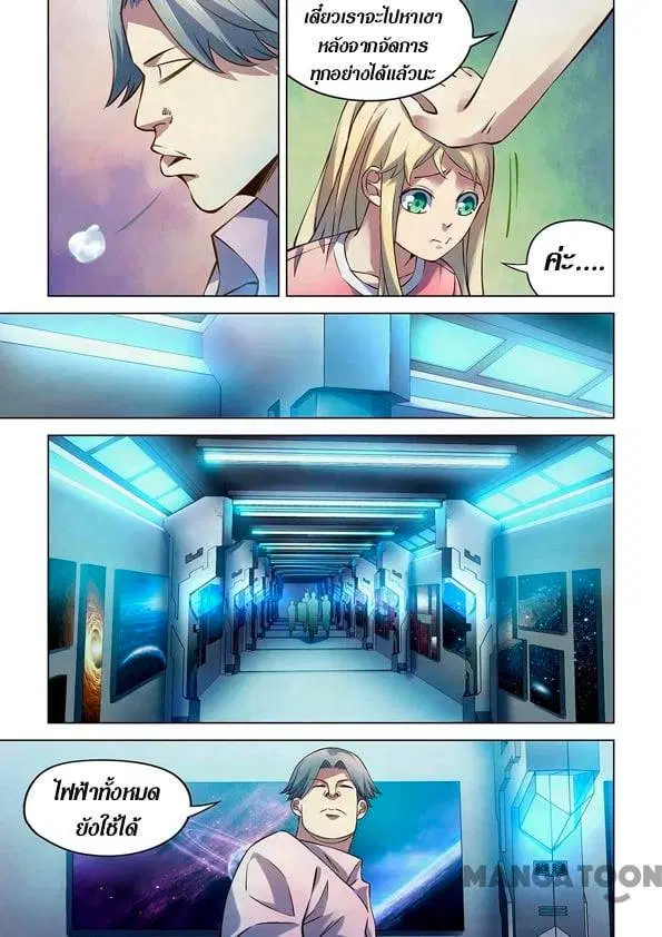 The Last Human ตอนที่ 254 — page 6 of 15