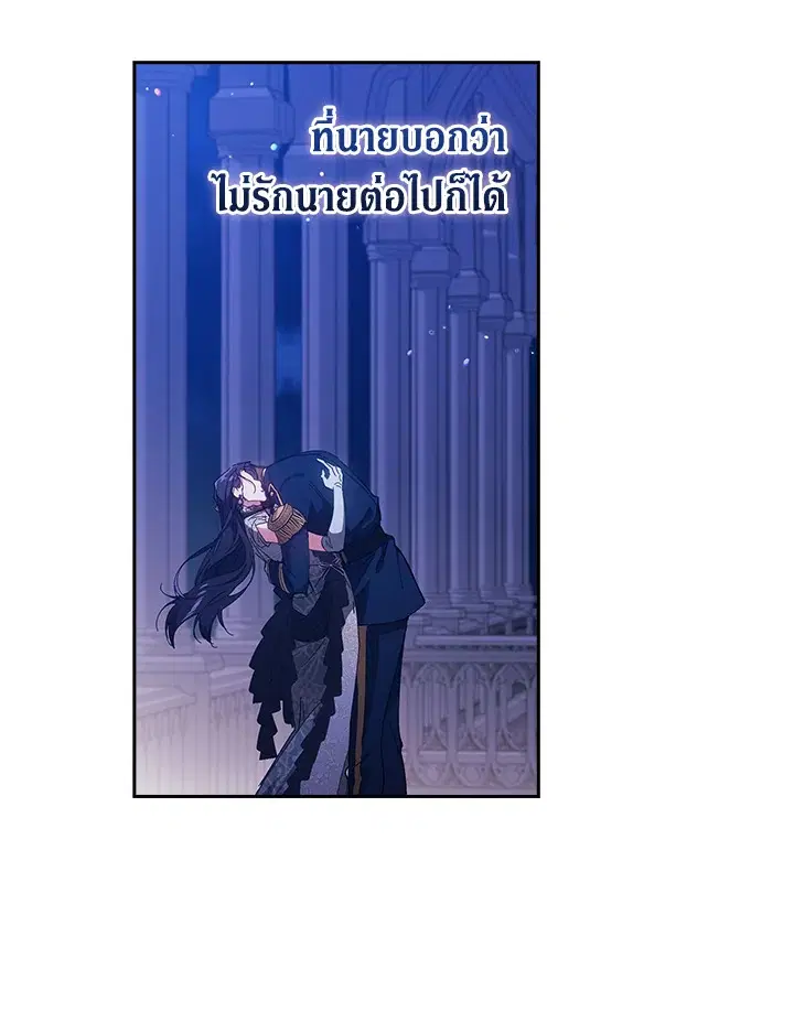 The Broken Ring – This Marriage Will Fail Anyway ตอนที่ 47 — page 38 of 118