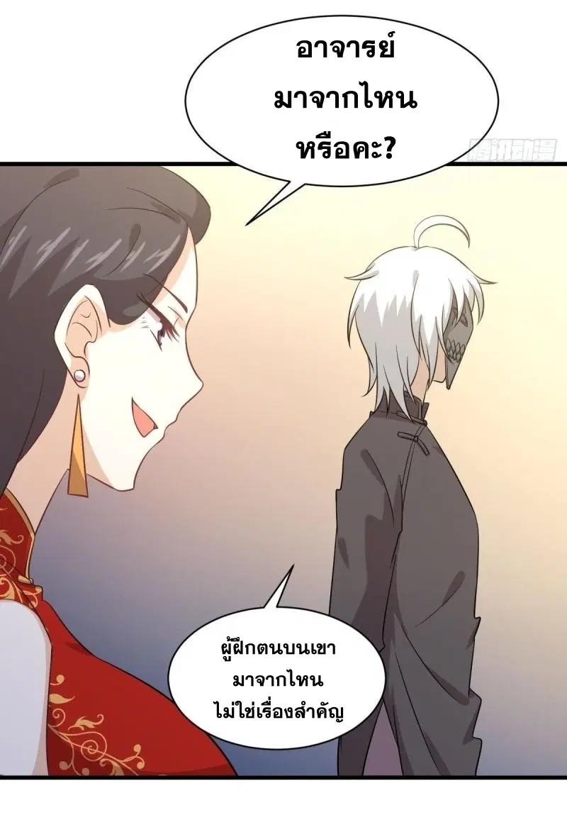 Immortal Swordsman in the Reverse World ตอนที่ 109 — page 9 of 42