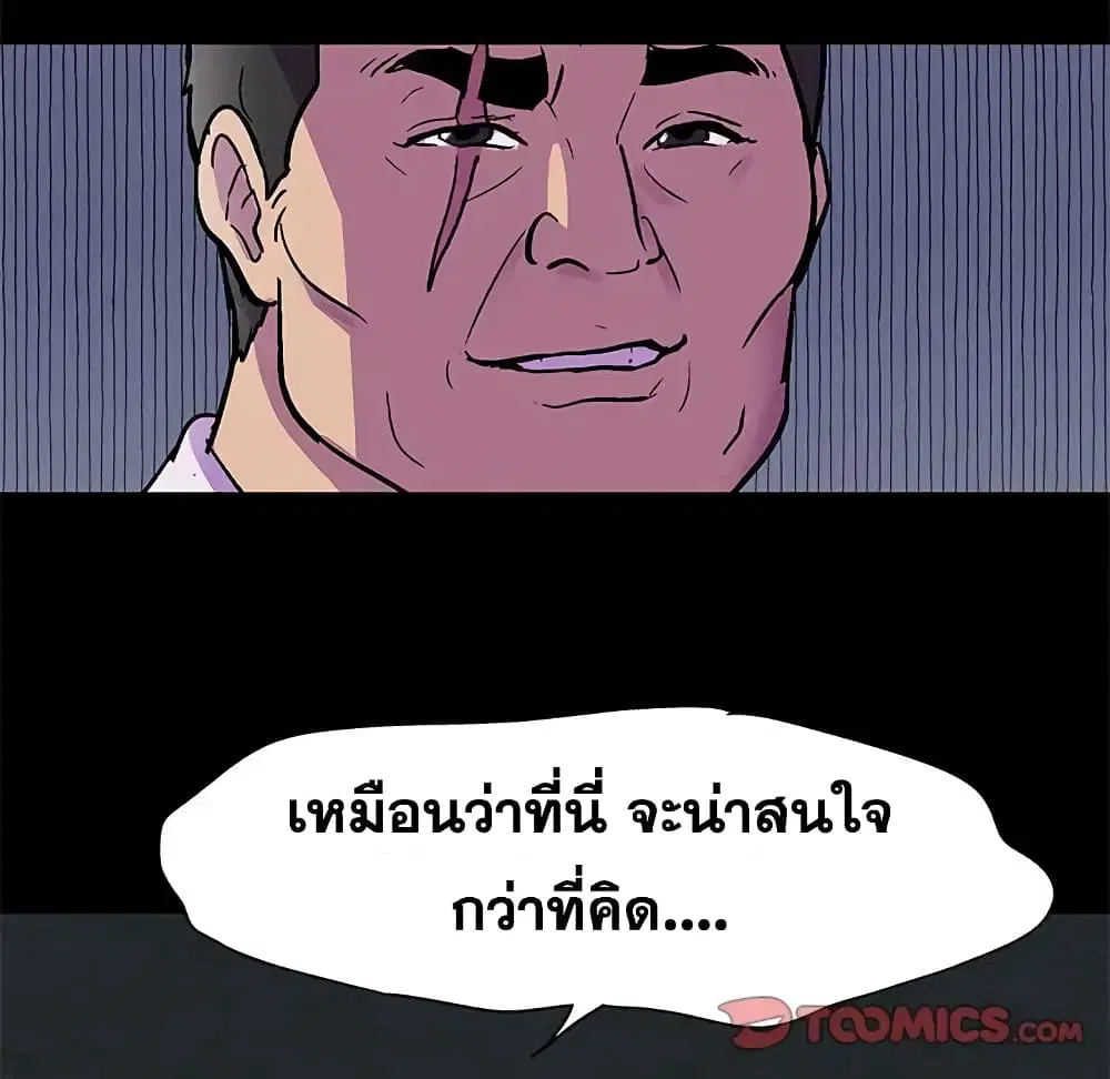 Project Utopia ตอนที่ 82 — page 54 of 72