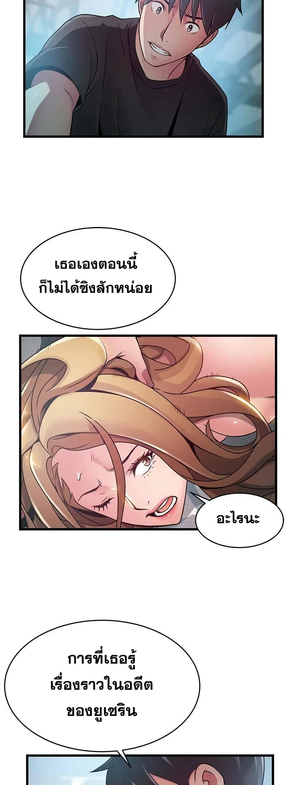 Weak Point ตอนที่ 58 — page 3 of 40