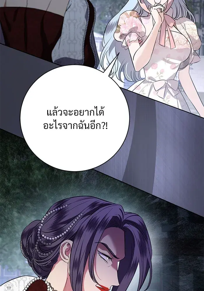 To My Husband’s Mistress ตอนที่ 82 — page 25 of 98
