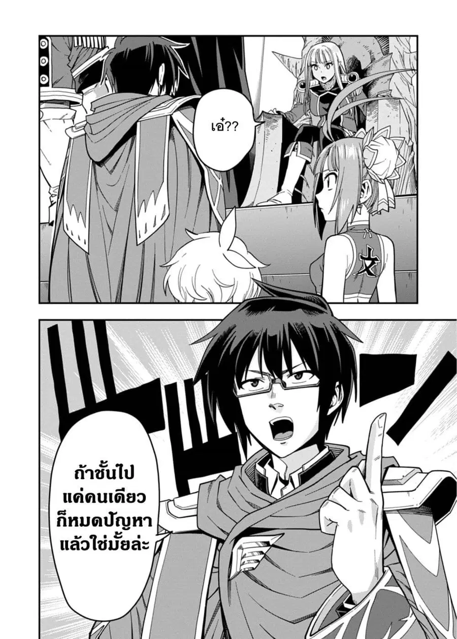 Konjiki no Moji Tsukai – Yuusha Yonin ni Makikomareta Unique Cheat ตอนที่ 73 — page 34 of 35