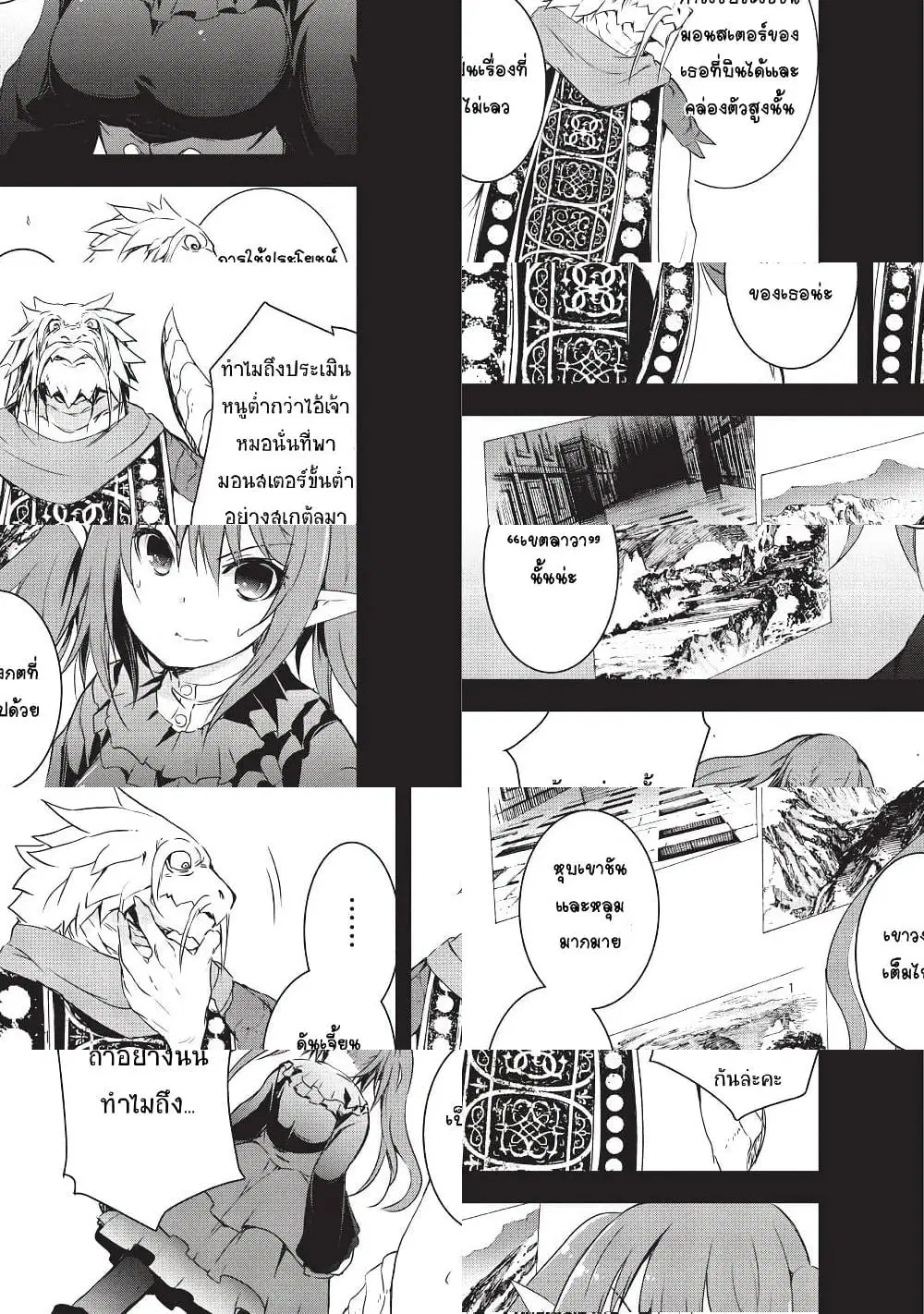 Maou-sama no Machizukuri! ~Saikyou no Danjon wa Kindai Toshi~ ตอนที่ 6 — page 5 of 11