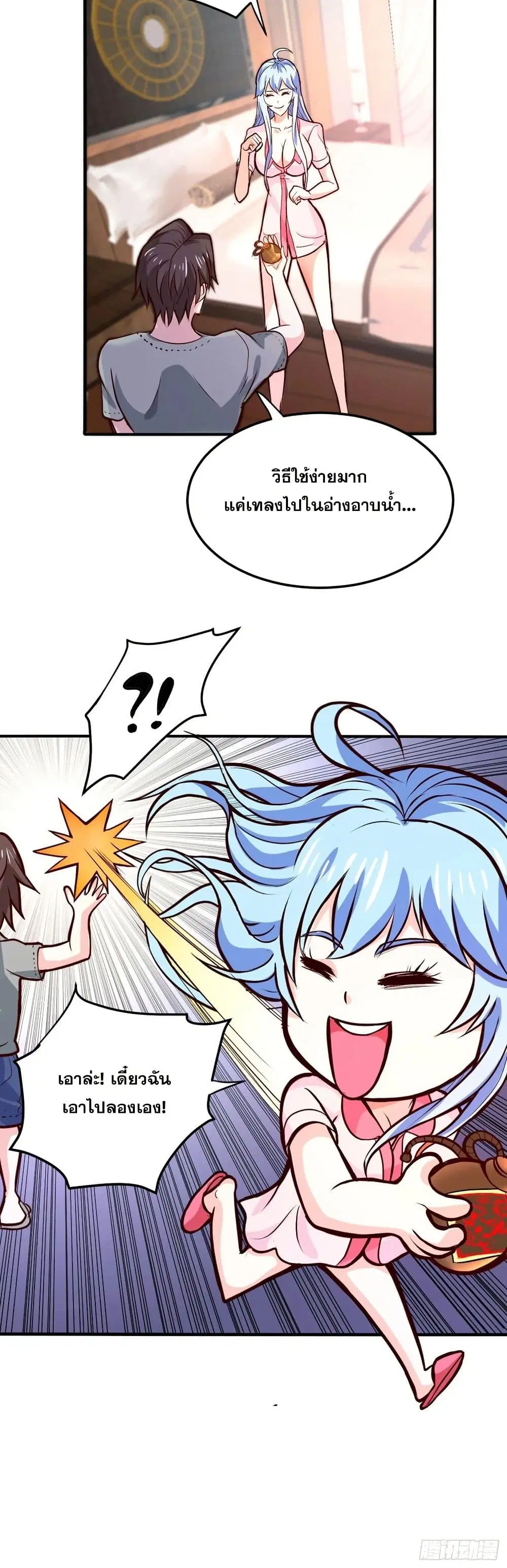 Peerless Doctor in the City ตอนที่ 95 — page 20 of 20