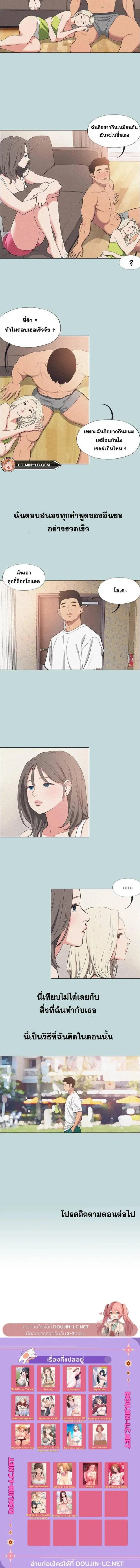 Summer Vacation ตอนที่ 68 — page 3 of 3