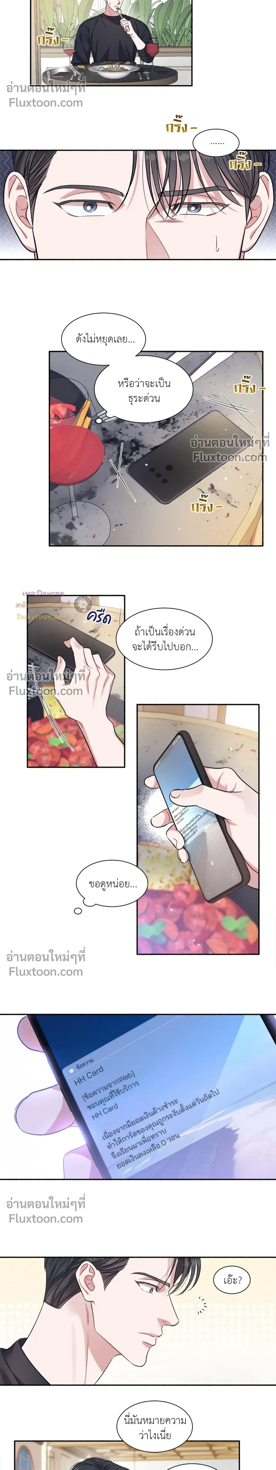 Dramatic Love – ดราม่าติก เลิฟ ตอนที่ 2 — page 5 of 18