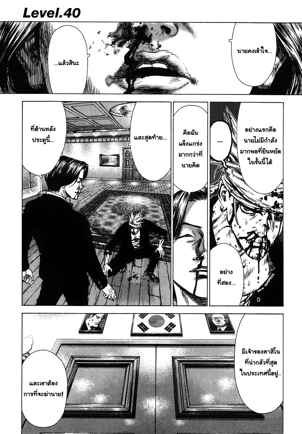 Sun-ken Rock ตอนที่ 40 — page 1 of 28