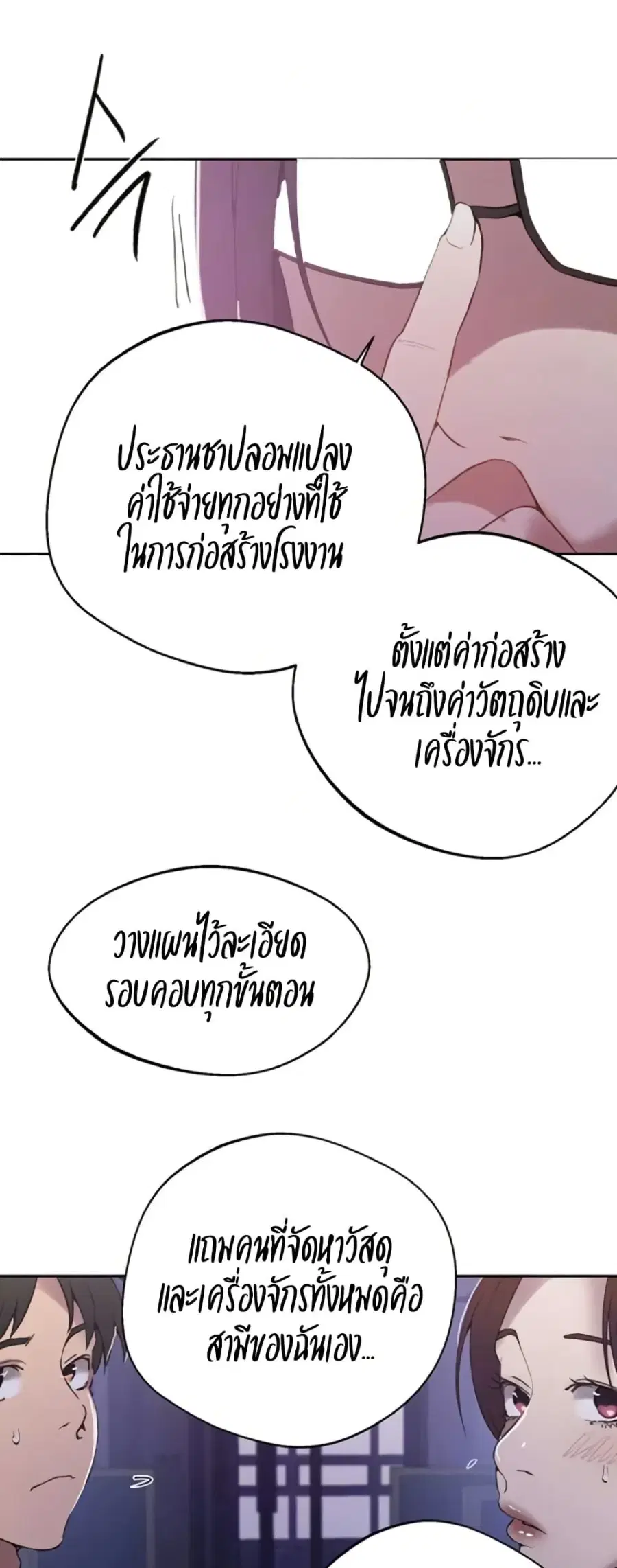 Secret Class ตอนที่ 288 — page 10 of 50