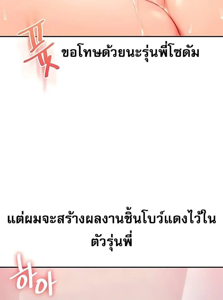 Relationship Reversal ตอนที่ 26 — page 69 of 72