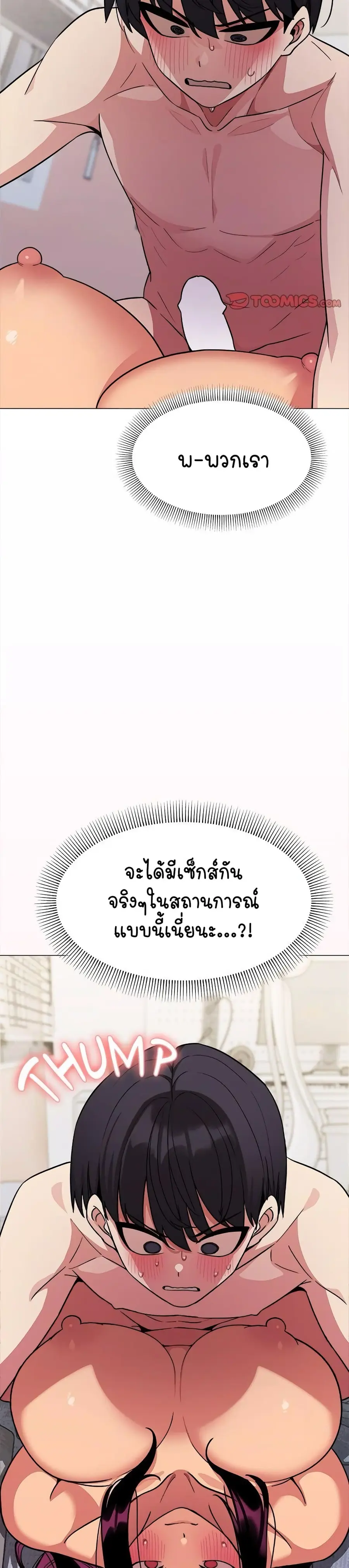 Stop Smoking ตอนที่ 6 — page 44 of 54