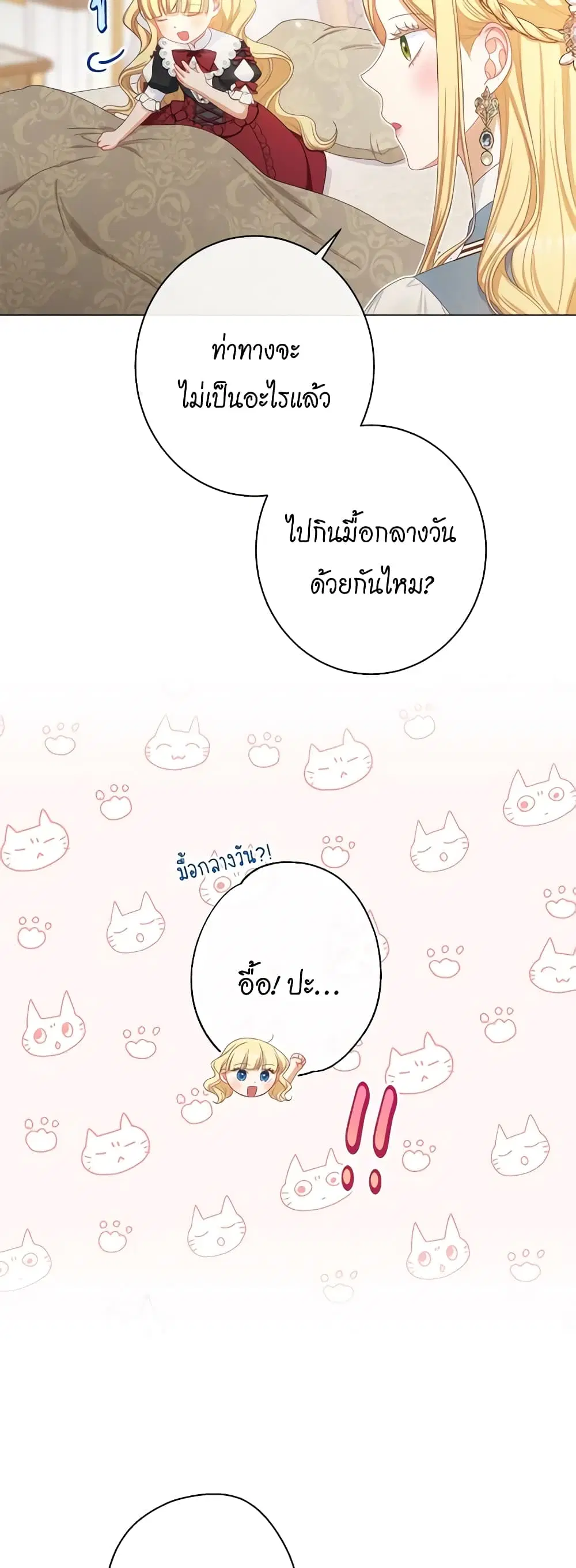 The Villainess Turns the Hourglass ตอนที่ 115 — page 19 of 53