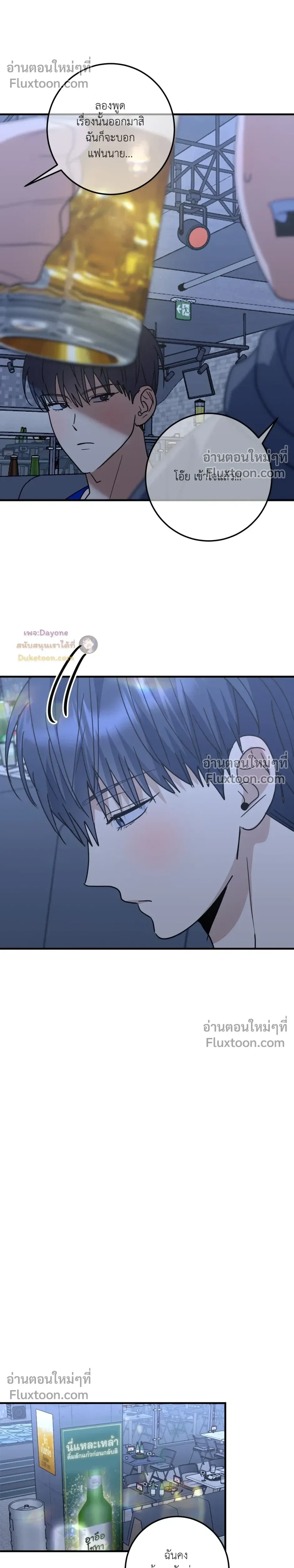 เอาน่า!_คิดซะว่าโรแมนติก ตอนที่ 3 — page 5 of 22