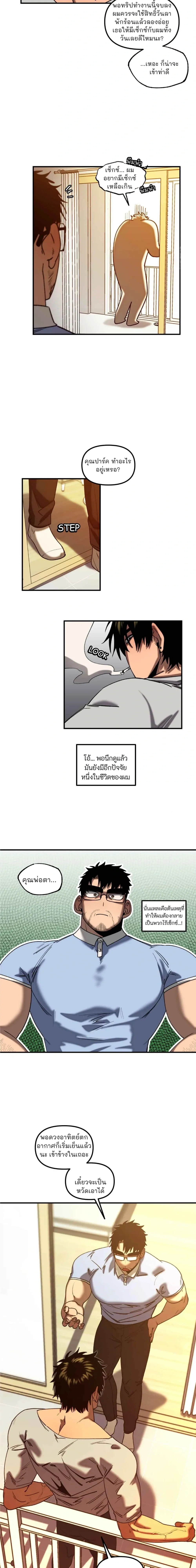 Get You Father-in-Law – ตกหัวใจคุณพ่อตา ตอนที่ 1 — page 4 of 15