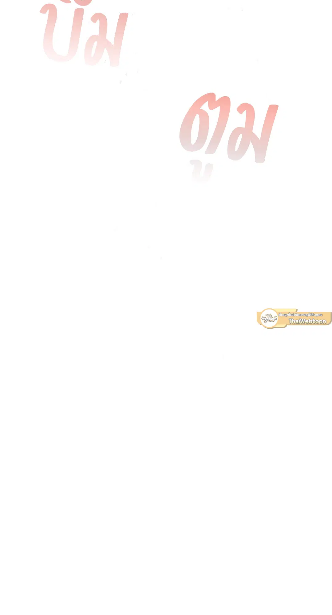 Roses and Champagne ตอนที่ 52.09 — page 37 of 98