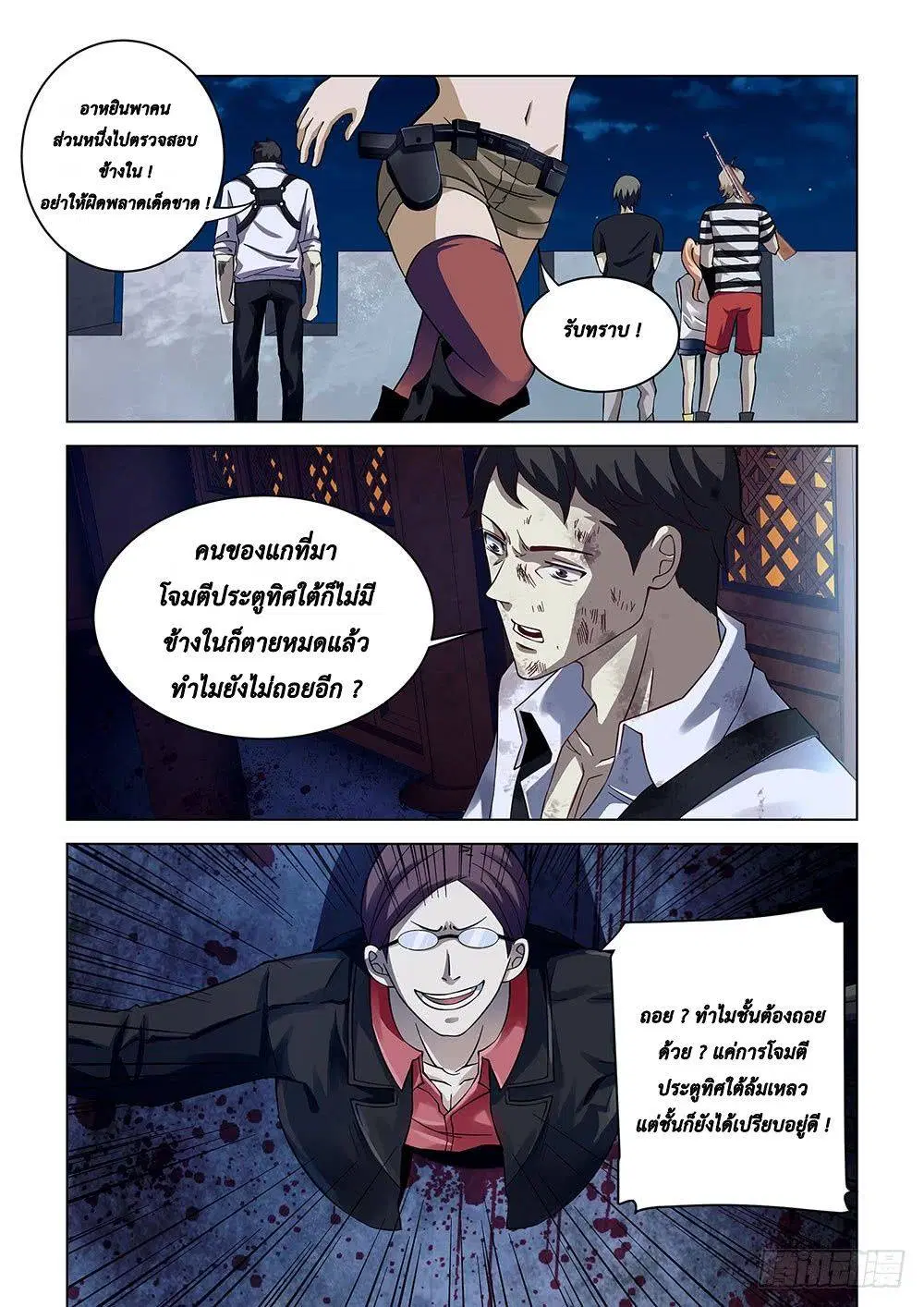 The Last Human ตอนที่ 81 — page 5 of 14
