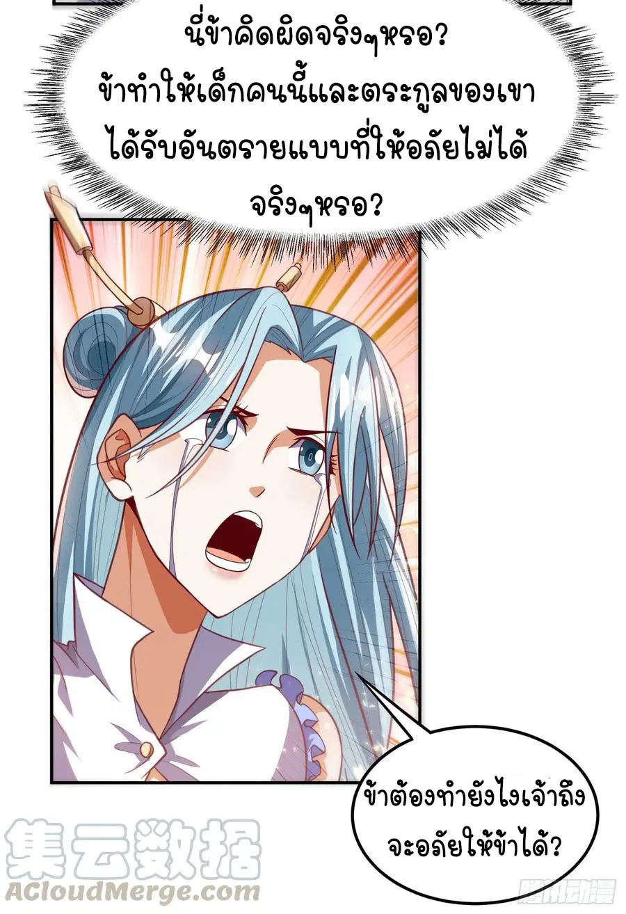 Wu Ni ตอนที่ 101 — page 33 of 37
