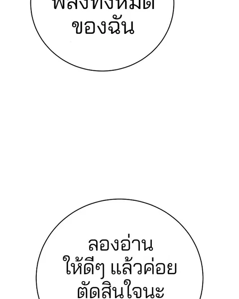 The Player ตอนที่ 66 — page 106 of 150