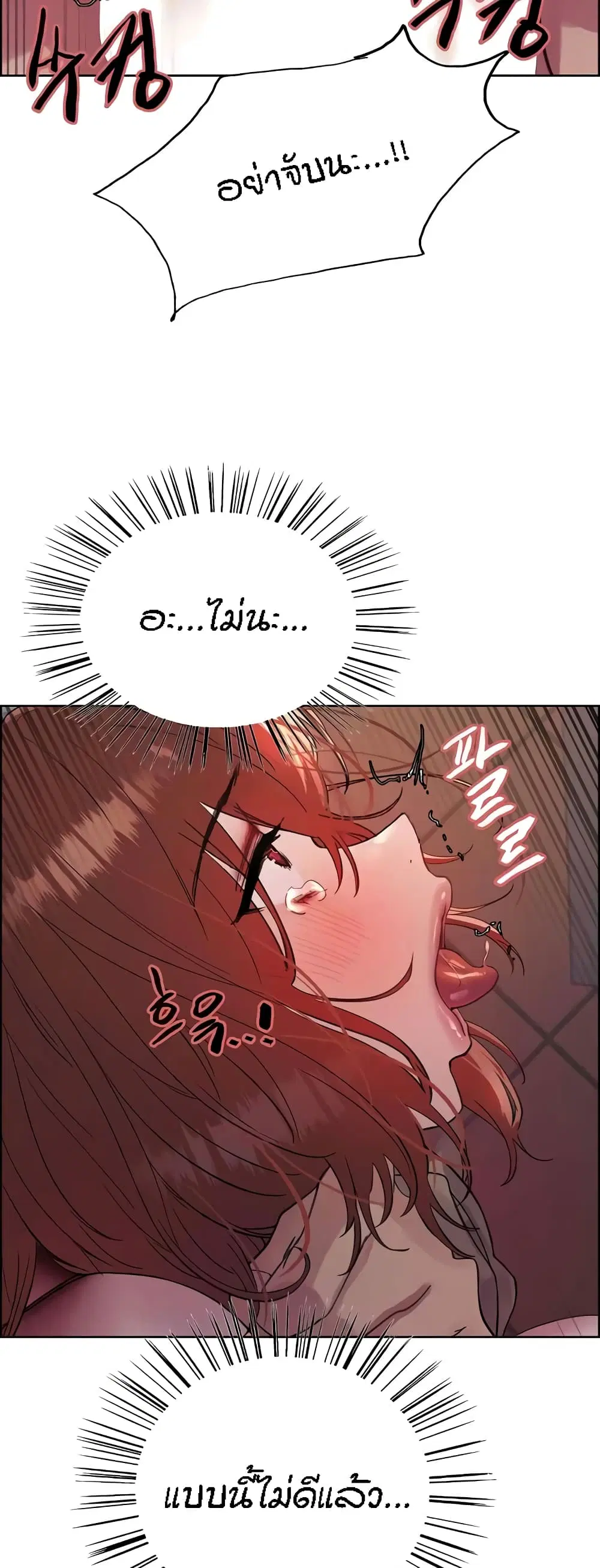 Sex-Stop Watch ตอนที่ 88 — page 49 of 62
