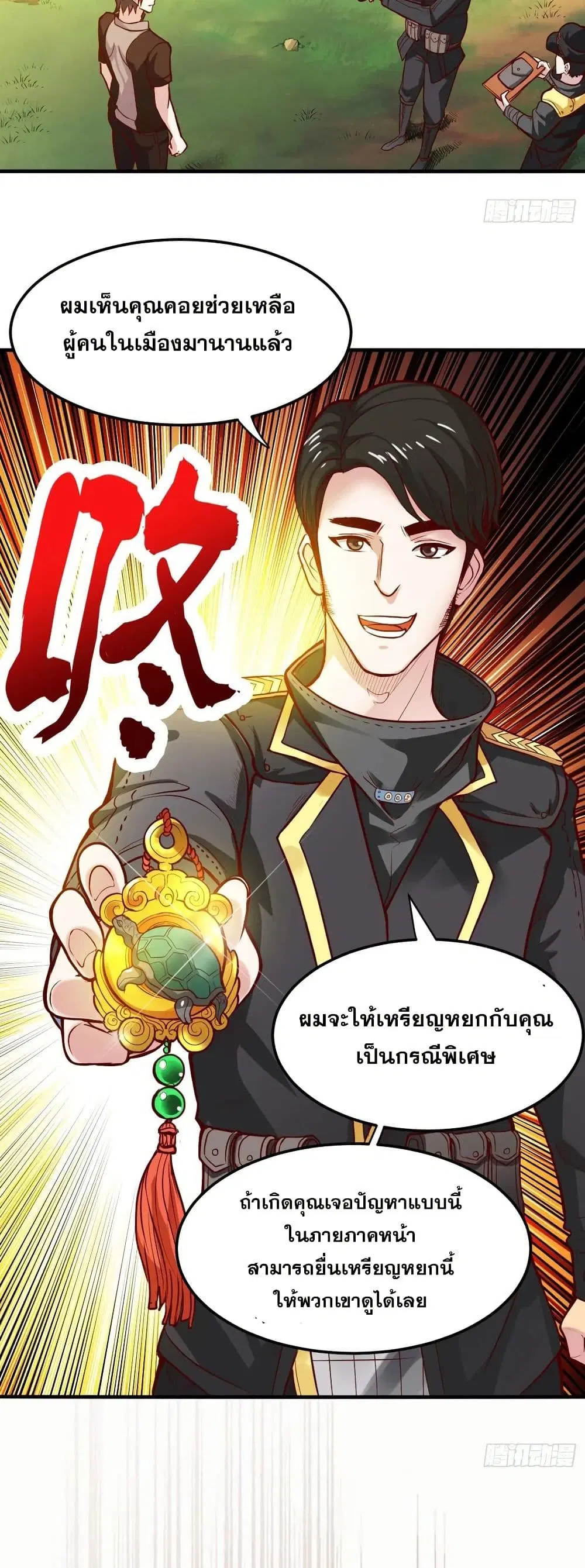 Peerless Doctor in the City ตอนที่ 101 — page 12 of 20