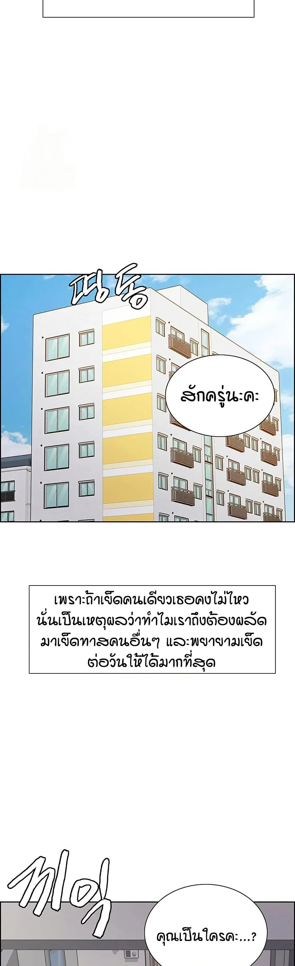 Sex-Stop Watch ตอนที่ 149 — page 14 of 42