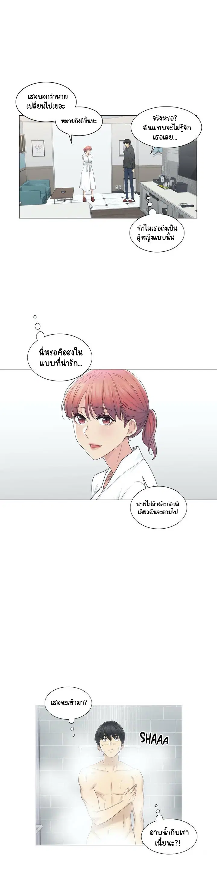 Touch to Unlock ตอนที่ 49 — page 21 of 31