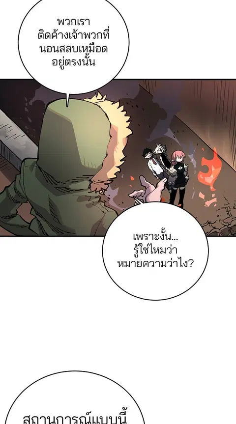The Player ตอนที่ 18 — page 87 of 116