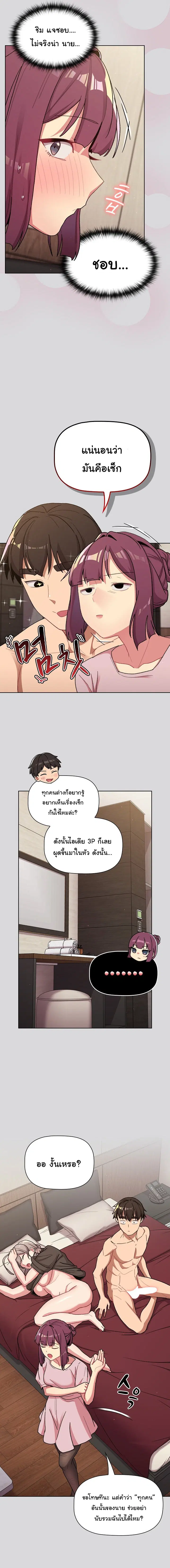 What Do I Do Now? ตอนที่ 60 — page 6 of 24