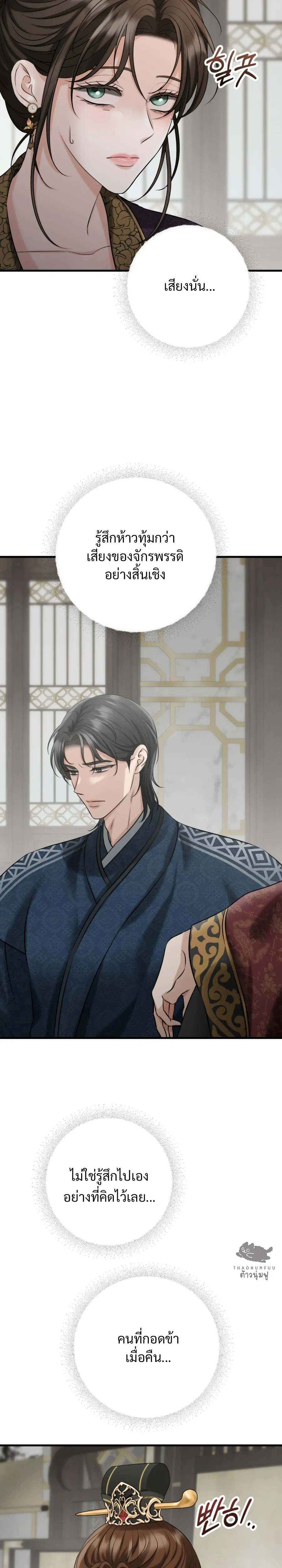 Forbidden Glances – เงาบาป ตอนที่ 2 — page 5 of 37