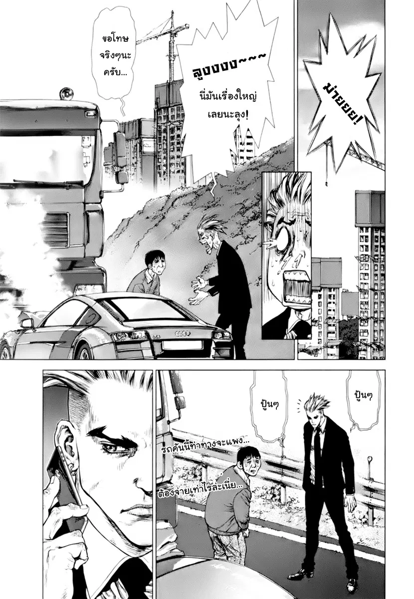 Sun-ken Rock ตอนที่ 90 — page 14 of 22