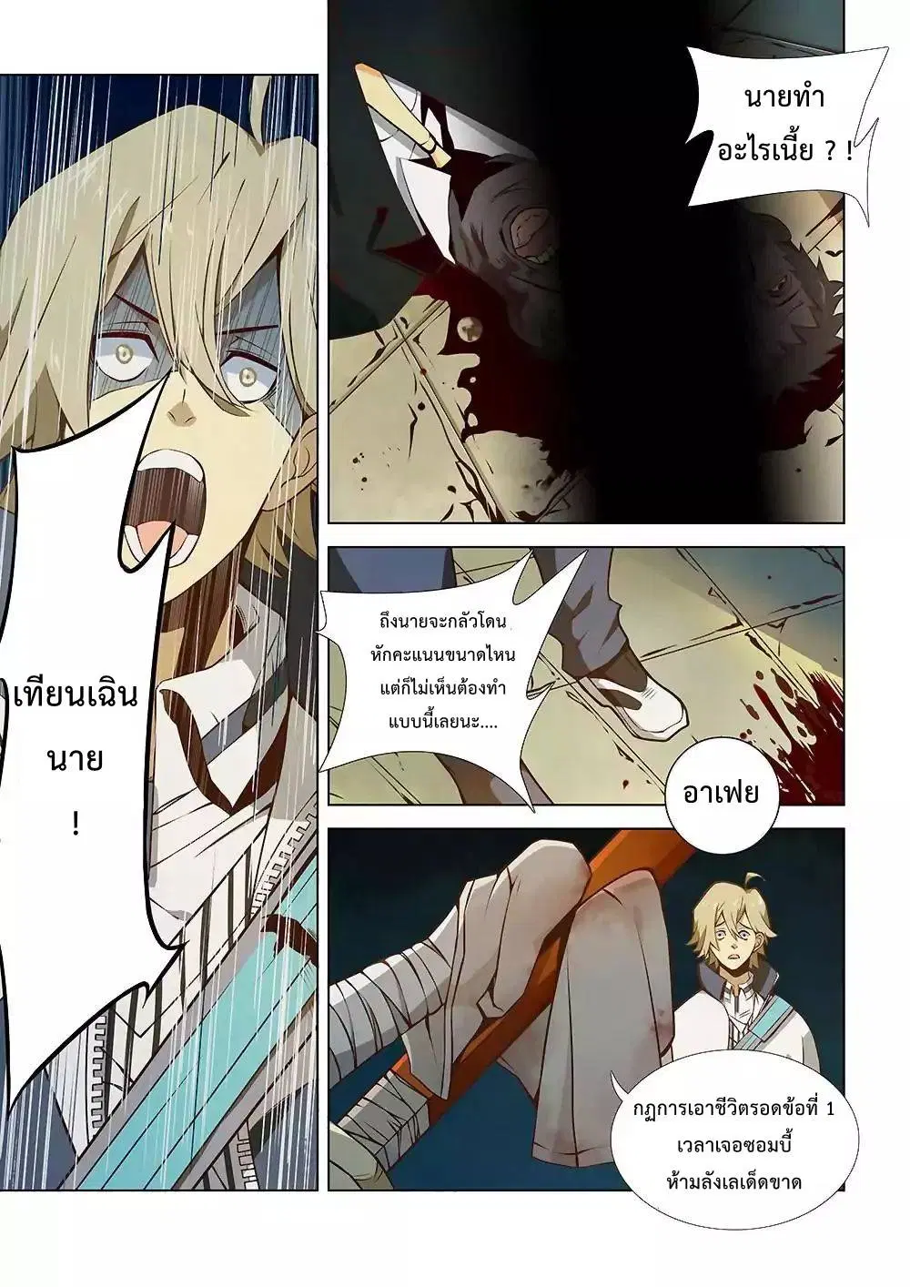 The Last Human ตอนที่ 4 — page 4 of 15