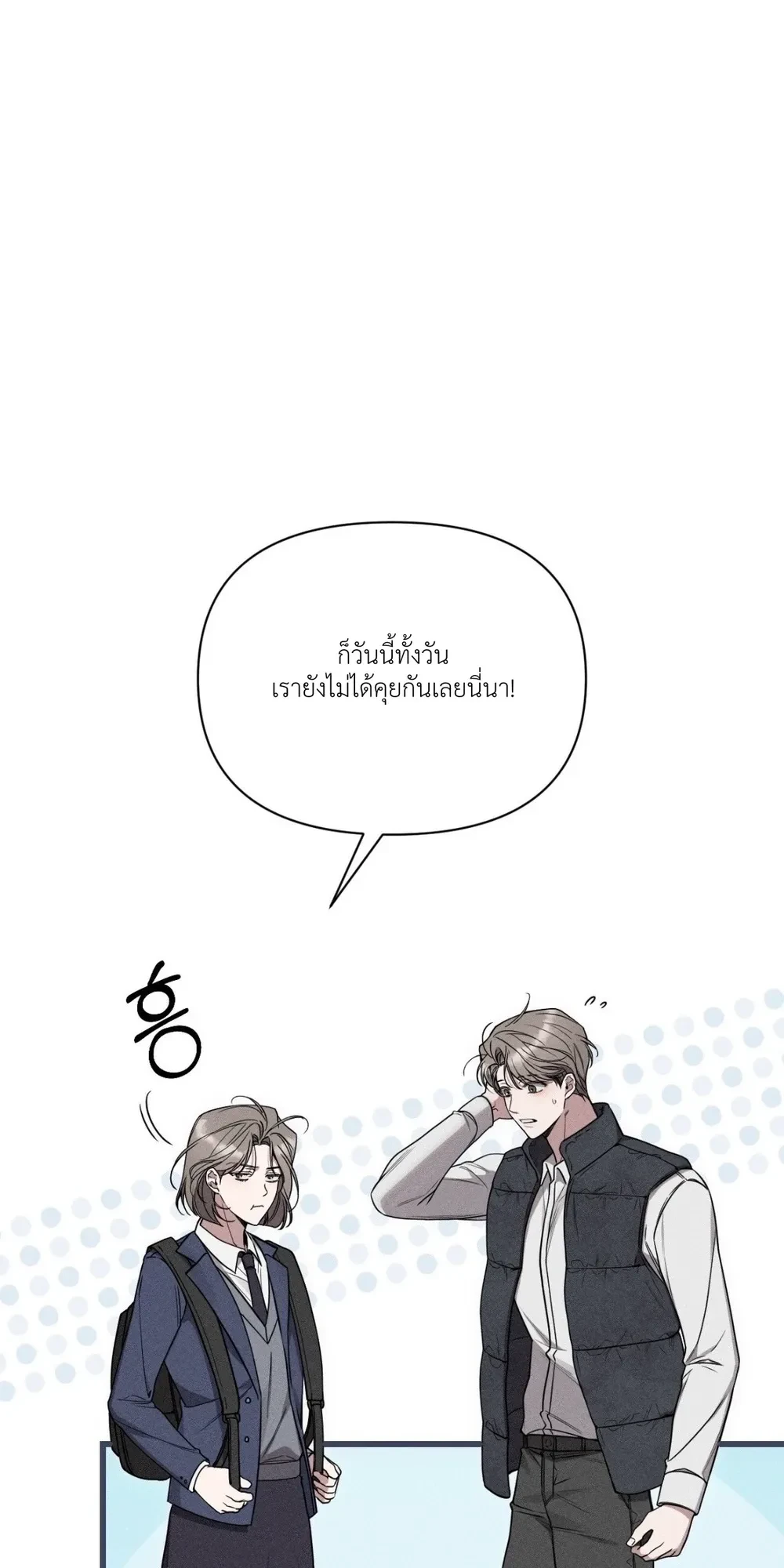 Boredom Alert – แจ้งเตือนความเบื่อ ตอนที่ 1 — page 43 of 69