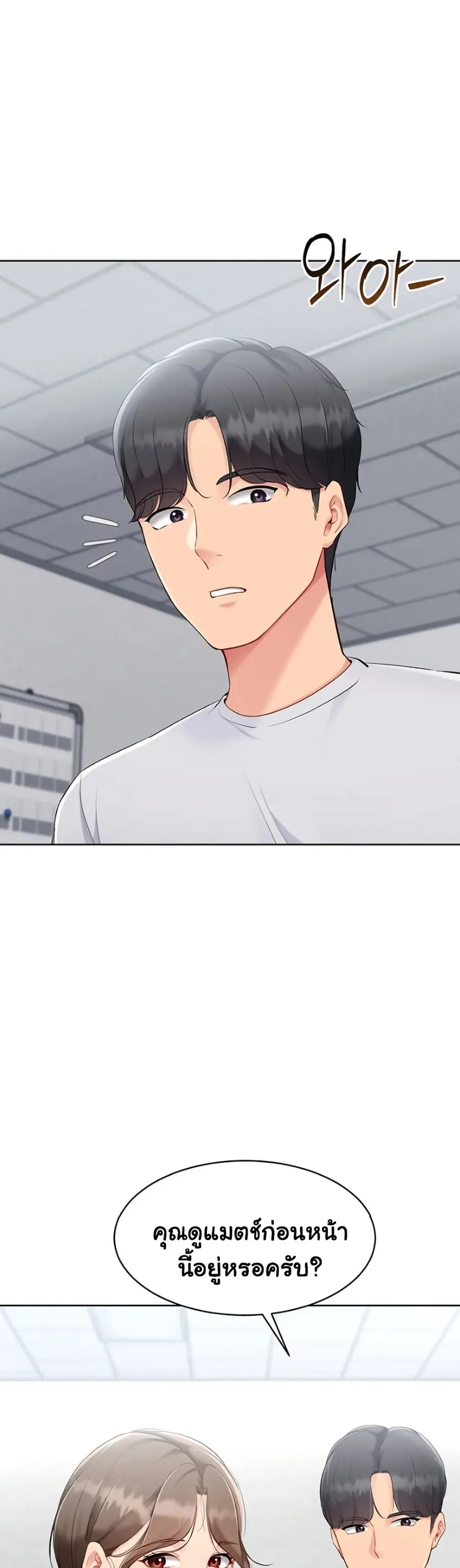 Set Up ตอนที่ 53 — page 27 of 51