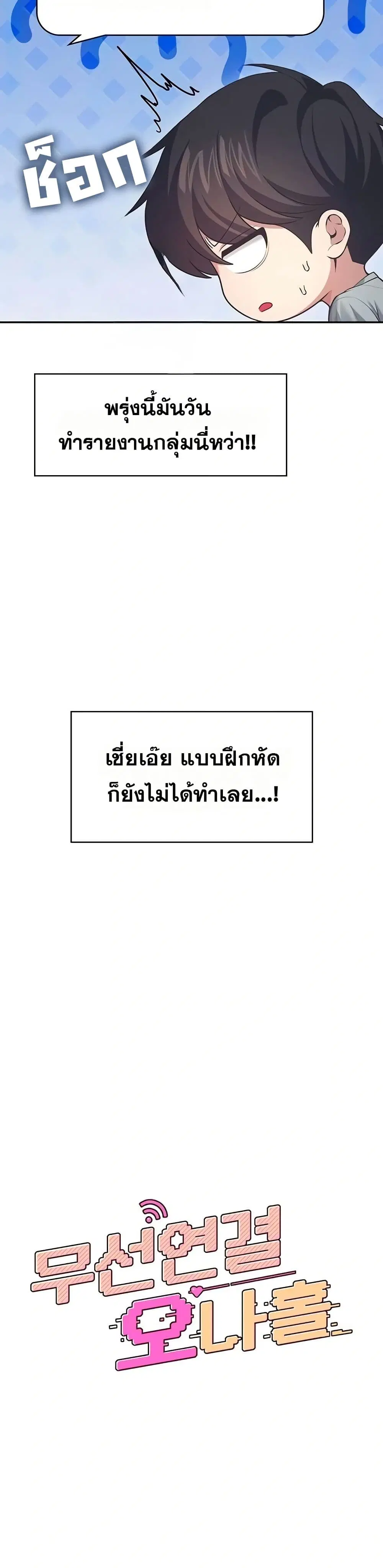 Wireless Touch ตอนที่ 51 — page 6 of 51