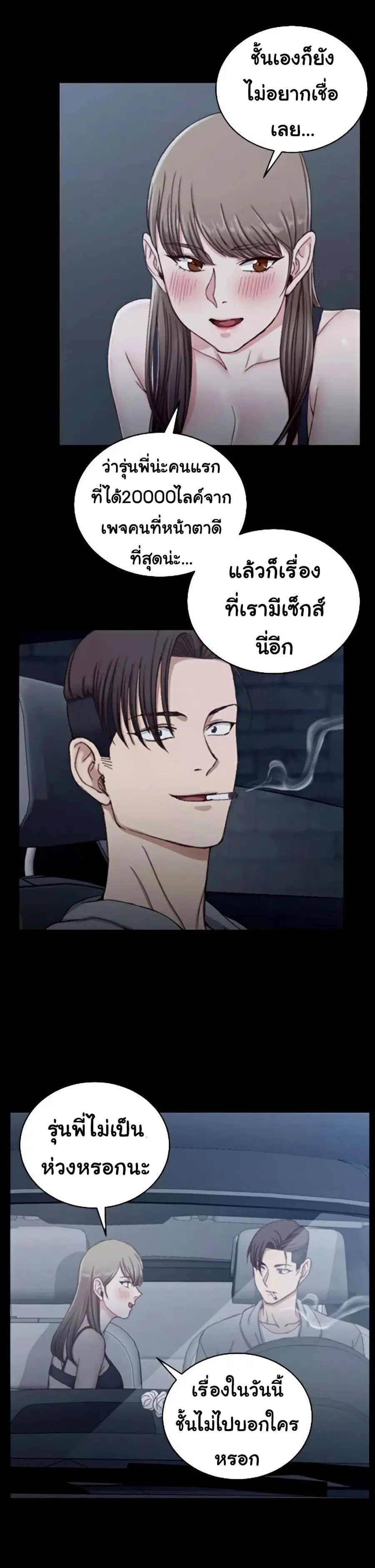 His Place ตอนที่ 81 — page 20 of 31