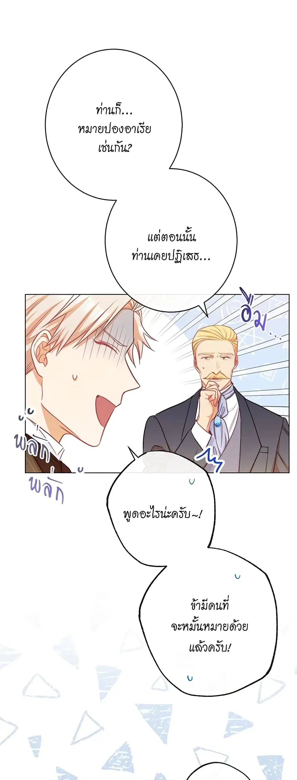 The Villainess Turns the Hourglass ตอนที่ 56 — page 10 of 38