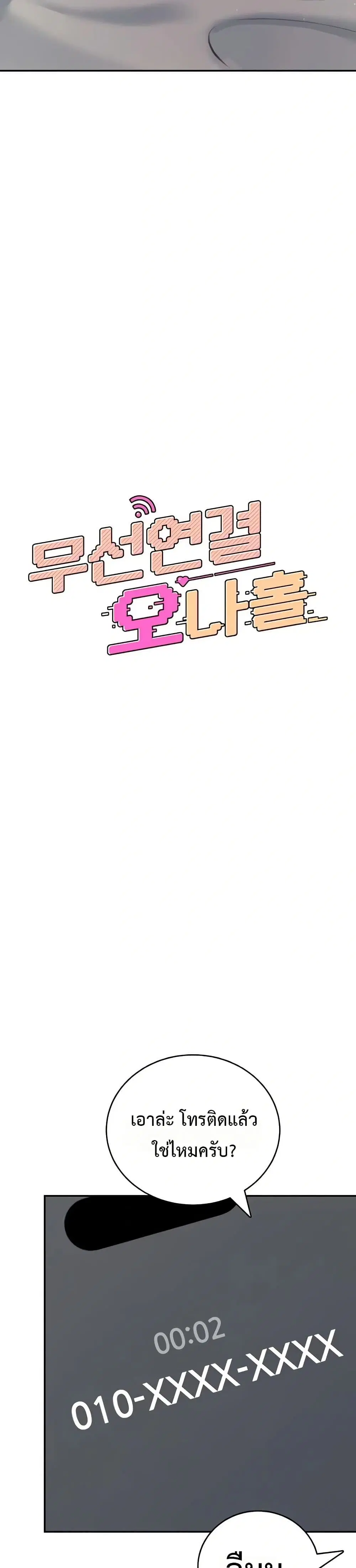Wireless Touch ตอนที่ 57 — page 5 of 51