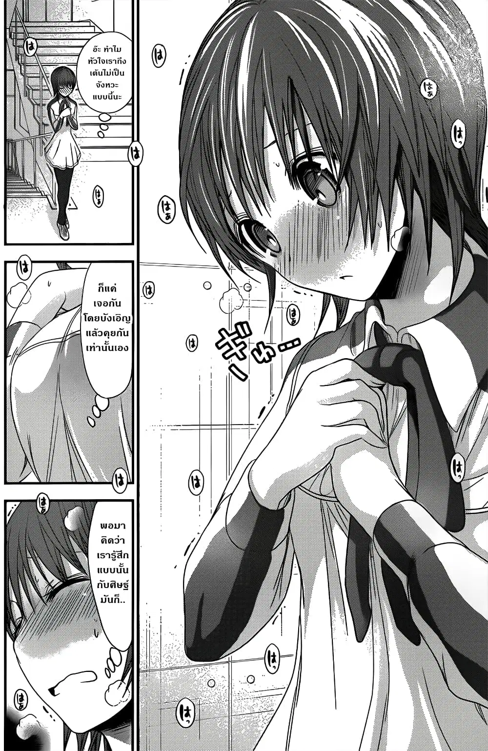 Minamoto-kun Monogatari ตอนที่ 100 — page 7 of 10