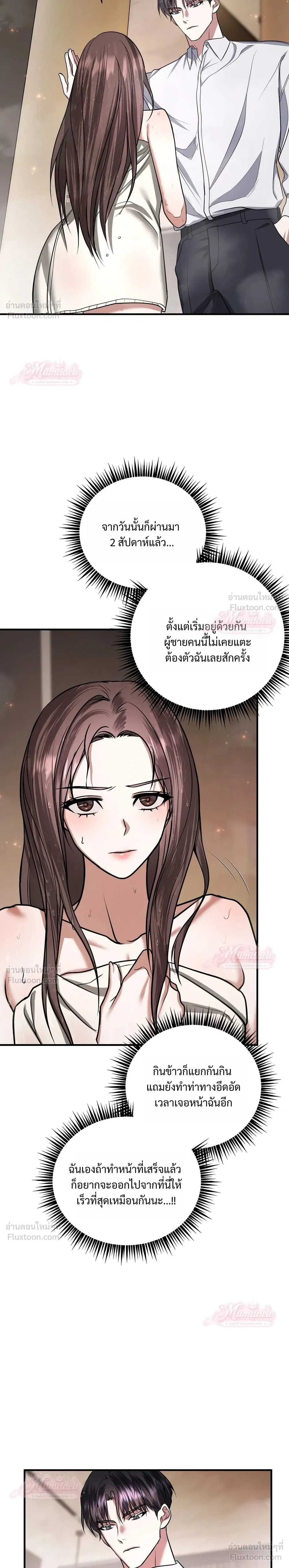 Meet During Ovulation – รักกันวันไข่ตก ตอนที่ 1 — page 22 of 32