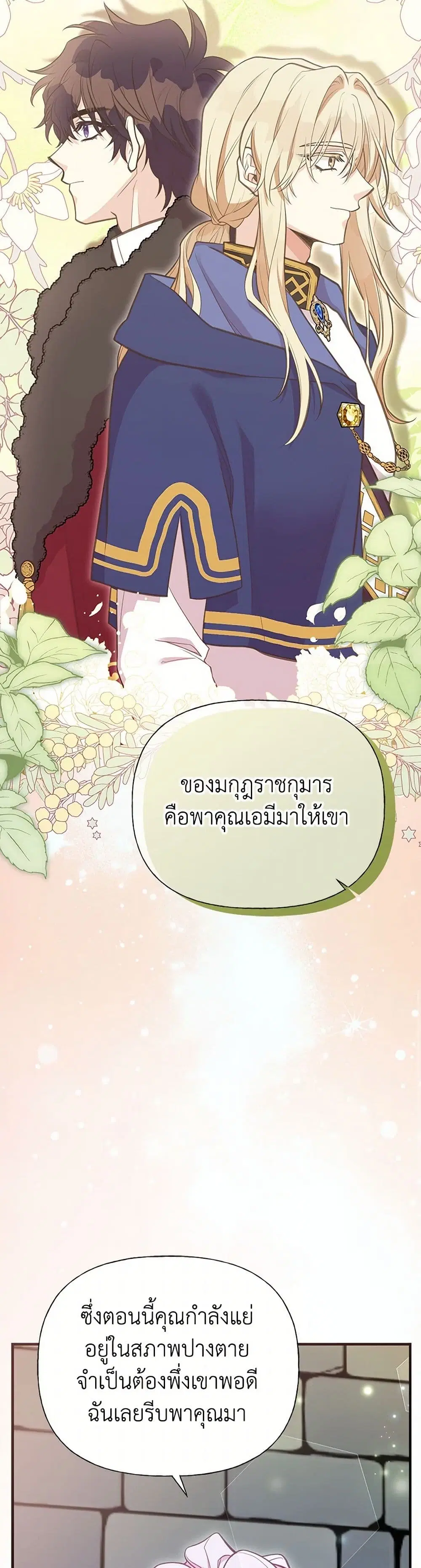 My Sister Picked up the Male Lead ตอนที่ 100 — page 36 of 41