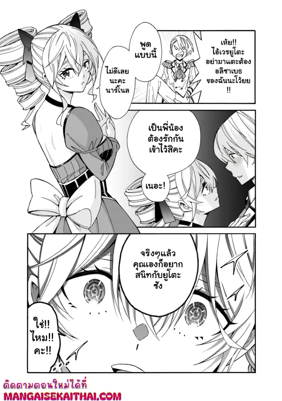 The Best Noble In Another World: The Bigger My Harem Gets, The Stronger I Become ตอนที่ 29 — page 11 of 17