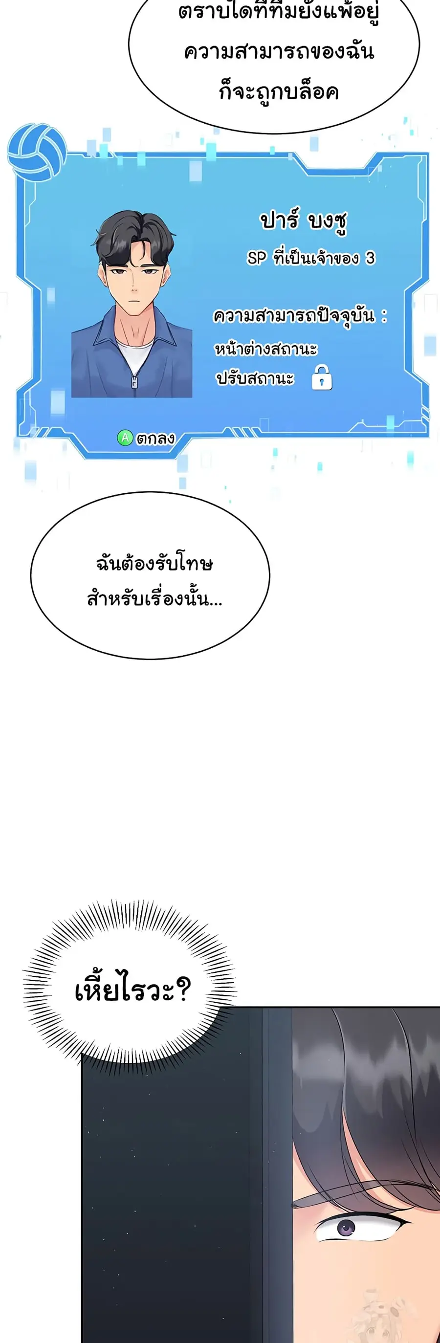 Set Up ตอนที่ 15 — page 34 of 61